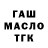 ГАШ гарик Misha Sichov